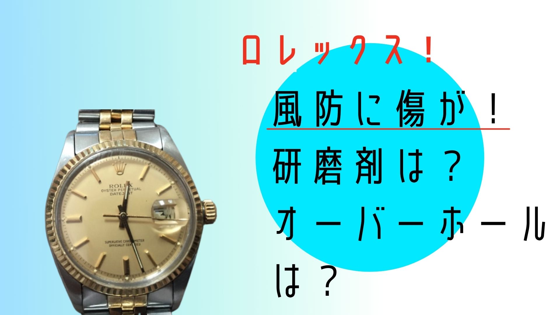 （あすつく） 大好評 ポリウォッチ 時計風防のキズ消し、キズ落としに スマホのプラスチックの研磨にも役に立つ研磨剤  ケアー 修理用品 Polywatch